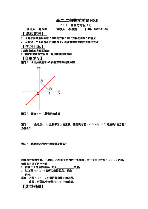 山东省菏泽一中高中数学人教版选修2-1高二数学《曲线与方程(一)》学案