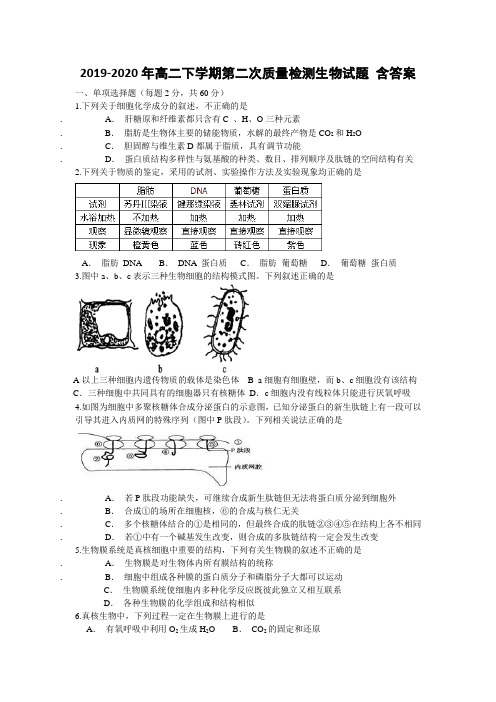 2019-2020年高二下学期第二次质量检测生物试题 含答案