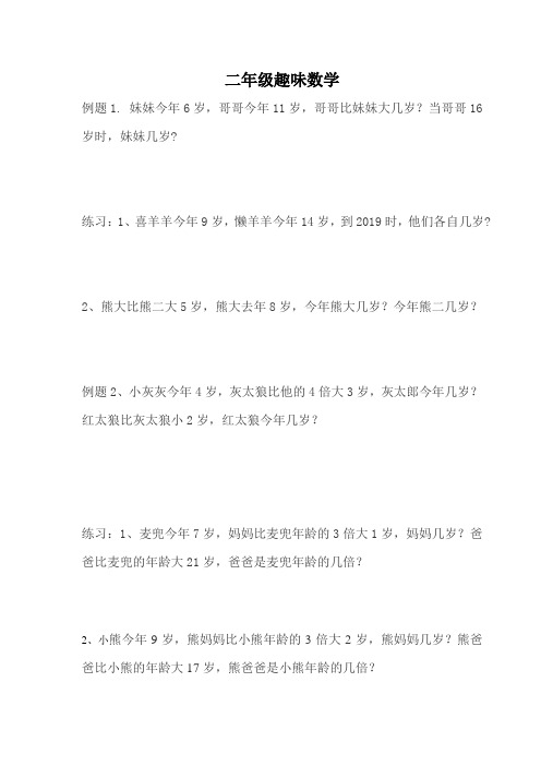 二年级下册数学试题- 趣味数学含部分答案｜北师大版