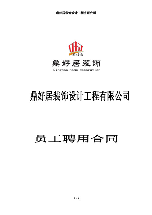 2018年最新设计师聘用合同(精品)