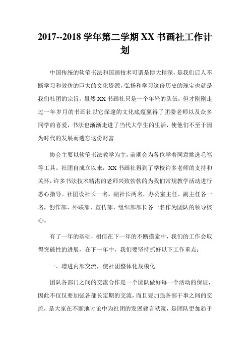 书画社工作计划