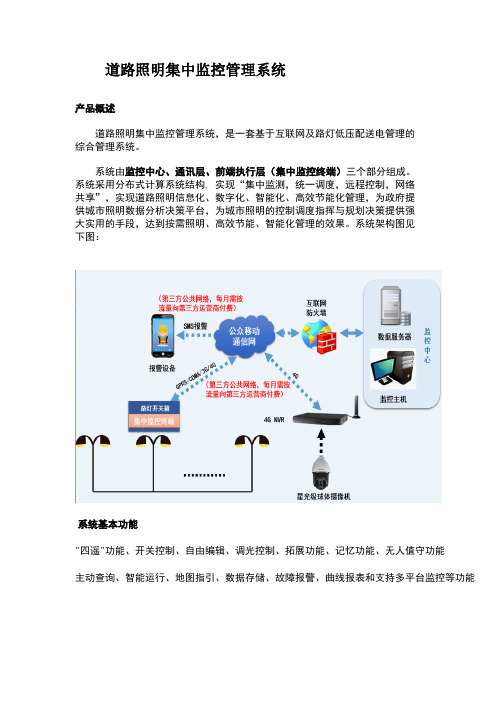 道路照明集中监控管理系统