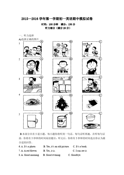 江苏省苏州市2015-2016学年第一学期初一英语期中模拟试卷及答案