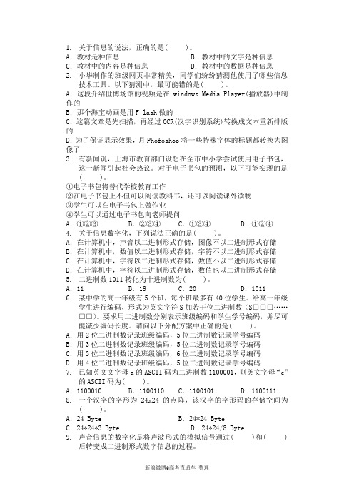 2016年上海市高中学业水平考试信息科技试卷(第8套)