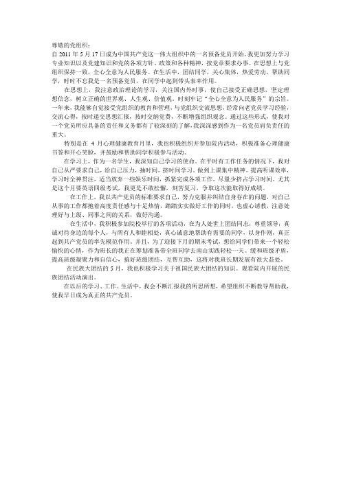 2012年6月思想汇报