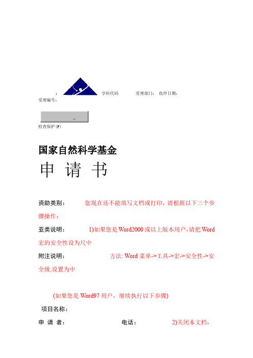 国家自然基金项目申请书模板