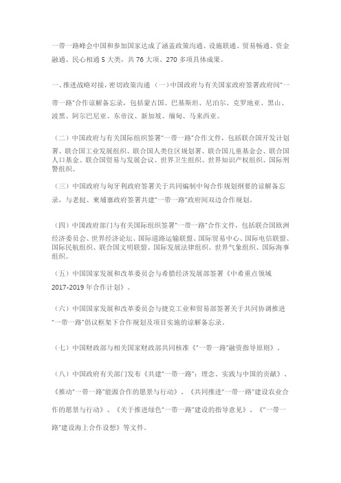 一带一路峰会中国和参加国家又哪些合作