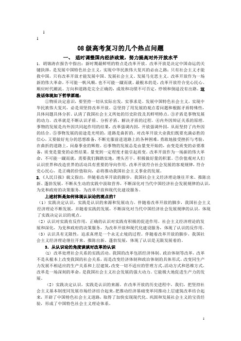 08级高的考复习的_几个热点问题