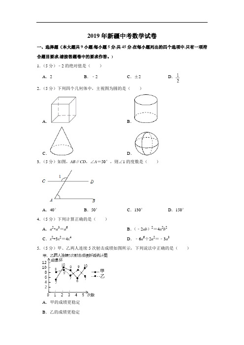 【中考真题】2019年新疆中考数学试题(原卷+解析)