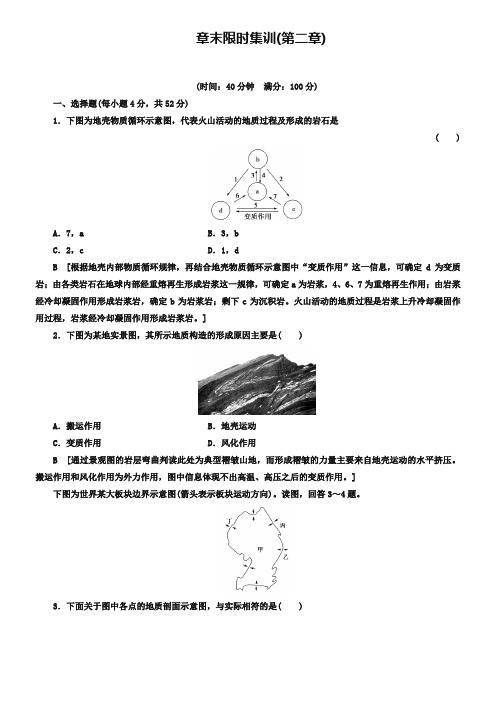 2019浙江地理学考一轮复习文档：第2章 章末限时集训 Word版含答案