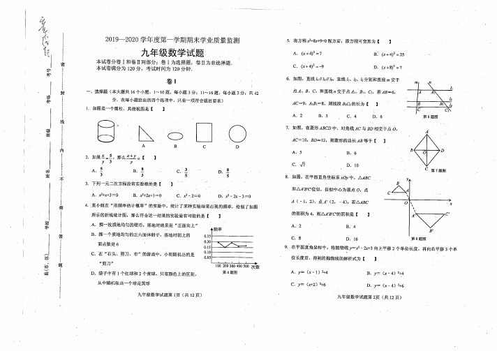 河北省保定市竞秀区2019-2020学年第一学期期末学业质量监测九年级数学试卷(扫描版,含答案))