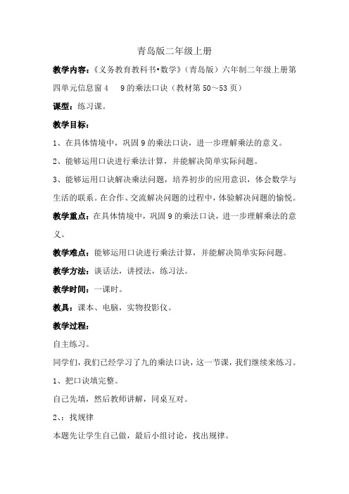 青岛版小学数学二年级上册《表内乘法二》第9课时教学设计