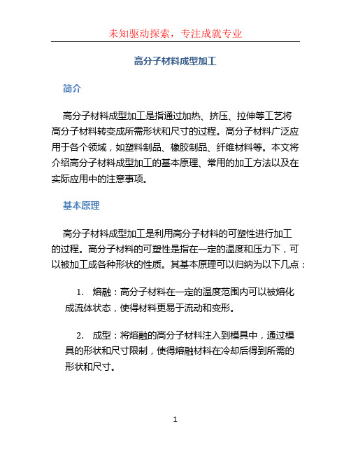 高分子材料成型加工