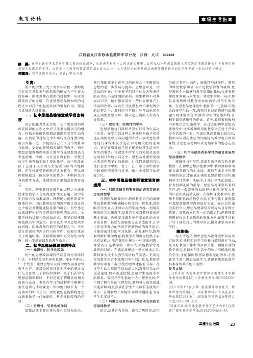 试论初中思想品德教师课堂语言的运用