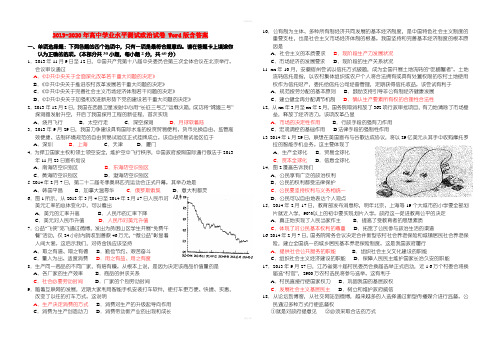 2019-2020年高中学业水平测试政治试卷 Word版含答案