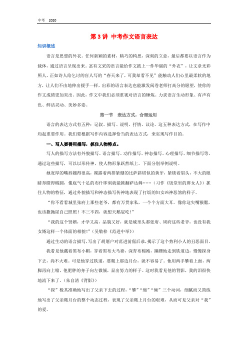 2020年中考语文作文高分秘籍第3讲中考作文语言表达素材