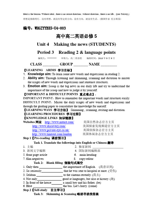 人教版 高中英语 必修五 第四单元 阅读二 导学案附答案