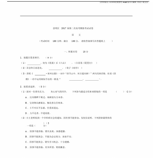 上海市2020崇明区高三语文二模试卷(含答案).docx