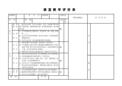 课堂评价表
