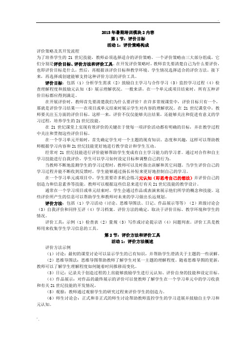 山东省高中2013年暑期培训模块2内容