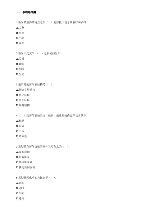 自考公共关系学第七章练习题