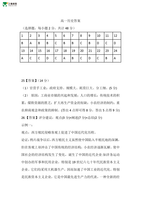 吉林长春高一下期中考试历史答案(pdf版)
