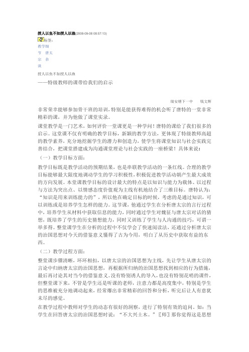 授人以鱼不如授人以渔重点