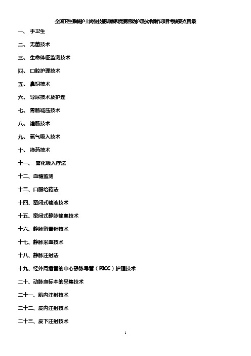 护理技术操作规范      (卫生部)