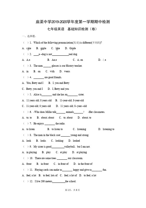 甘肃省庆阳市镇原县庙渠初级中学2019-2020学年 七年级英语上期中模拟检测卷(PDF 无答案) 