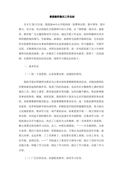 暑假教师集训工作总结
