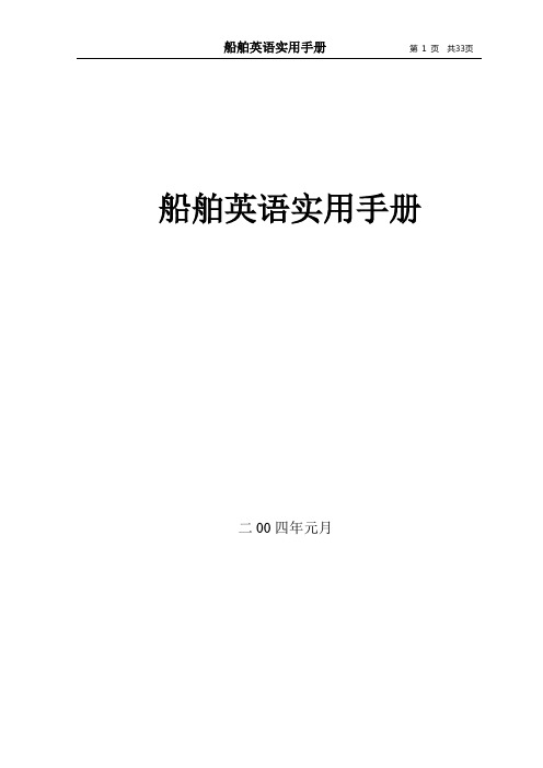 船舶英语实用手册1讲解