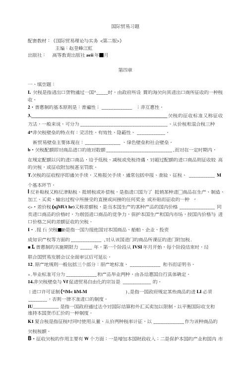 国际贸易第四章练习题.doc