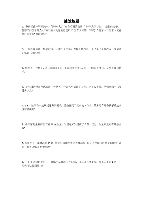 趣题巧解