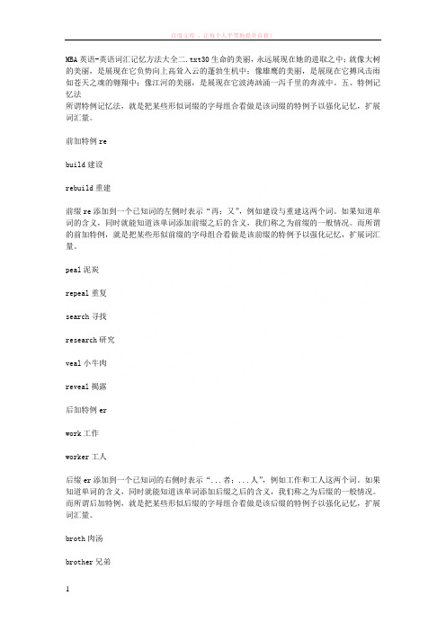mba英语-英语词汇记忆方法大全二 (1)