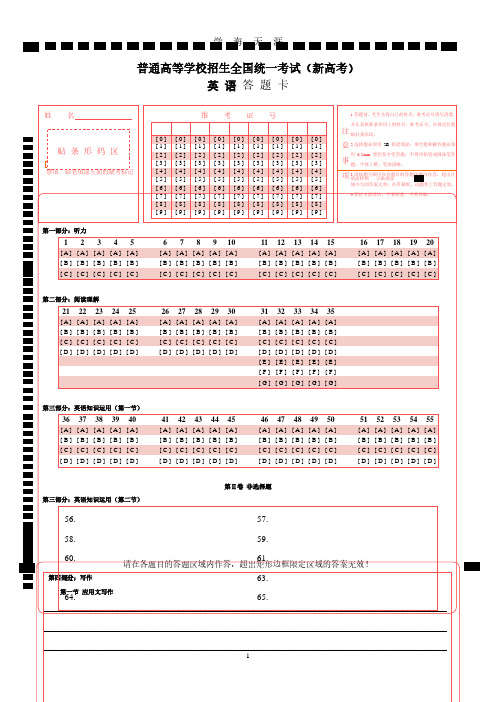 高考英语答题卡模板(新高考)(2020年7月整理).pdf