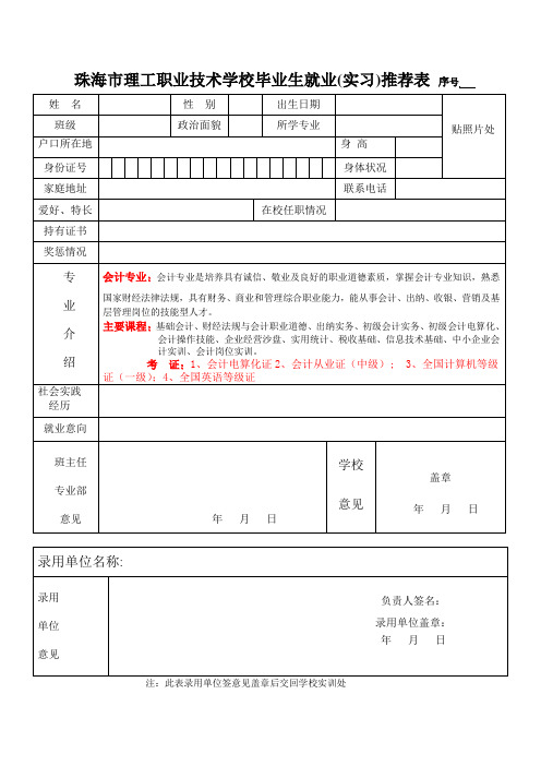 毕业生推荐表