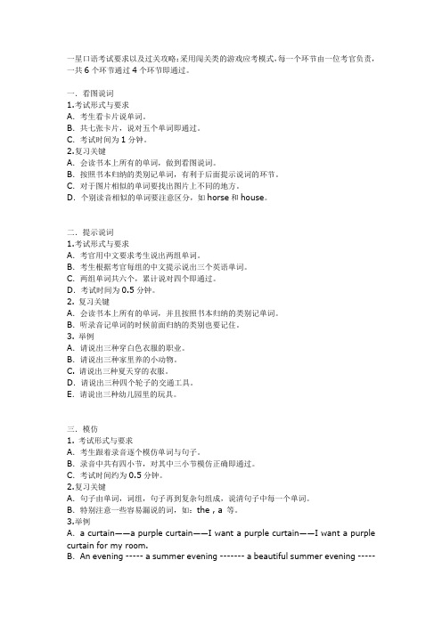 通用少儿一星口语考试要求以及过关攻略