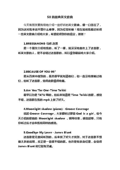 50首經典英文歌曲