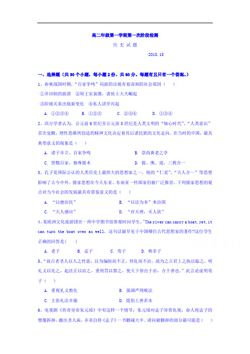 高二上学期第一次阶段考试历史试题 含答案