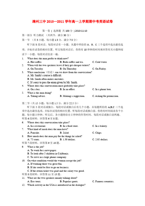 福建省漳州三中高一英语上学期期中考试新人教版【会员独享】