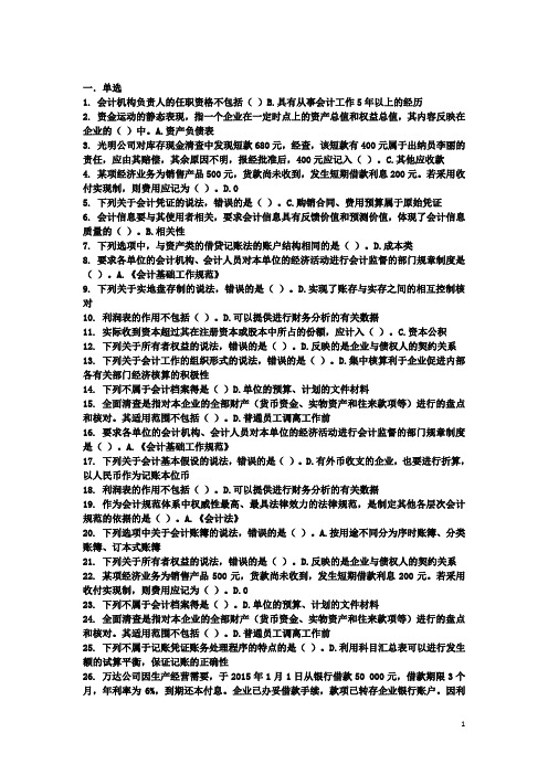 2018年山财网会计继续教育考试题库附答案