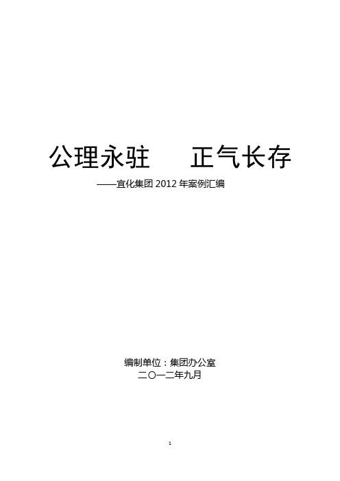 宜化司办18号附件3-4：“公理永驻 正气长存” 案例汇编(共40个)