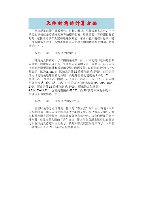 时角的计算方法