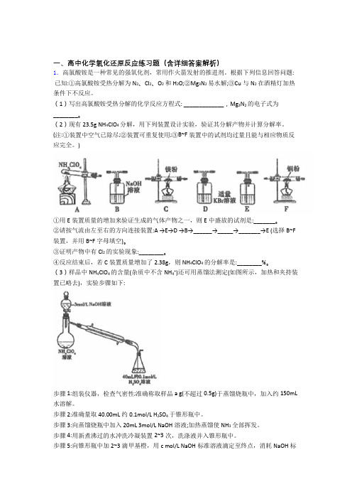 全国高考化学氧化还原反应的综合高考真题汇总及答案