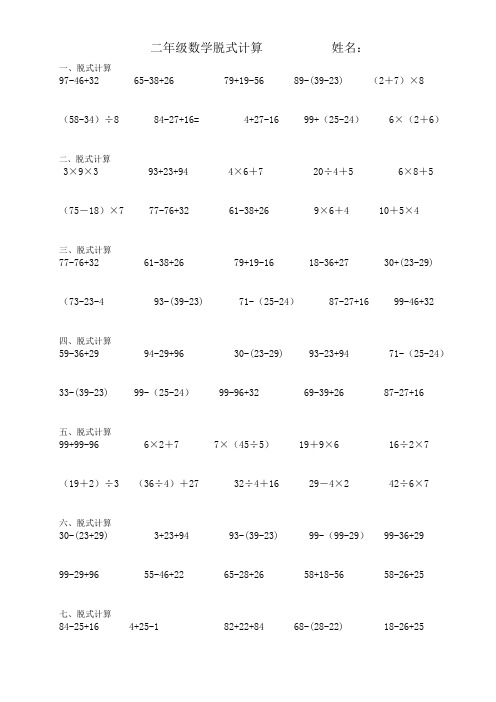 小学二年级数学脱式计算题300道
