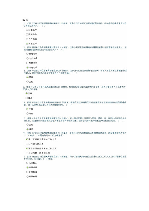 我的《证券公司信息隔离墙制度指引》解读文件加答案