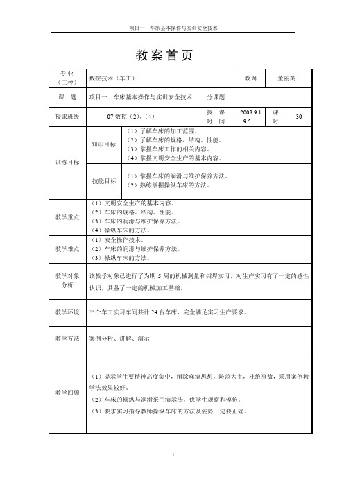 车工实训教案1