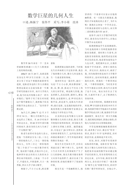 数学巨星的几何人生