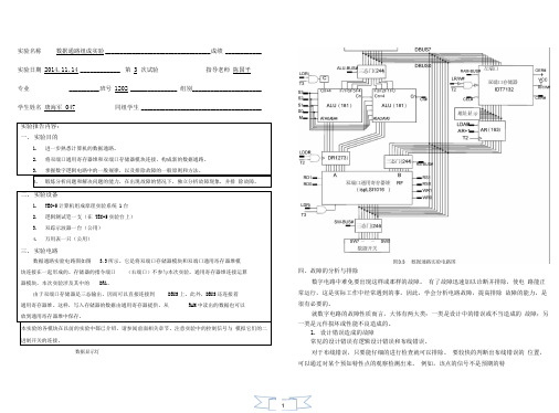 数据通路组成实验剖析