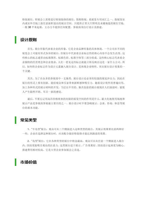 特装展位